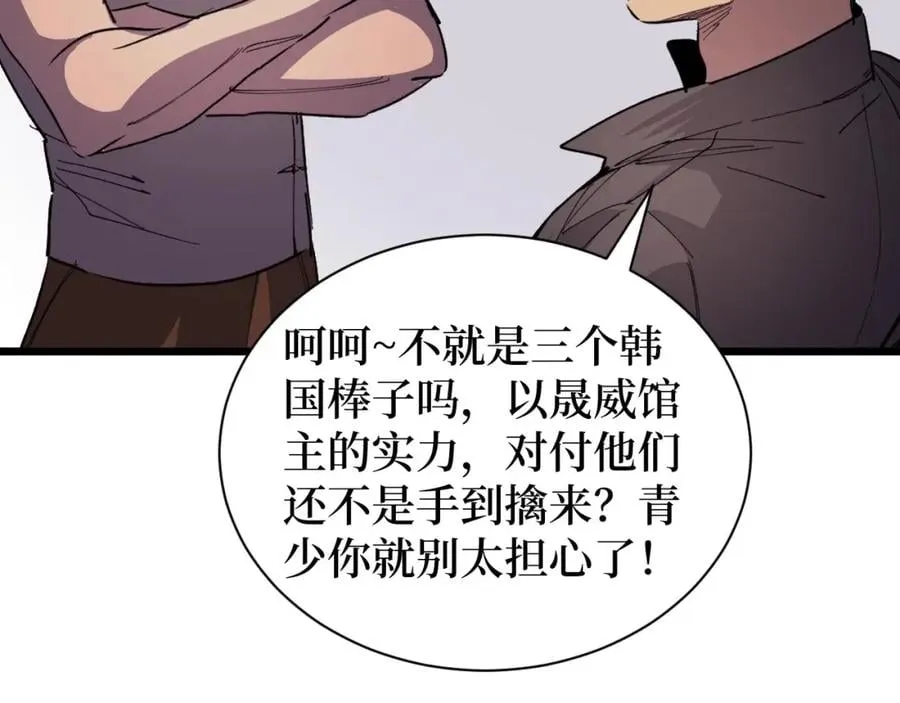 第15话 棒国踢馆 第25页