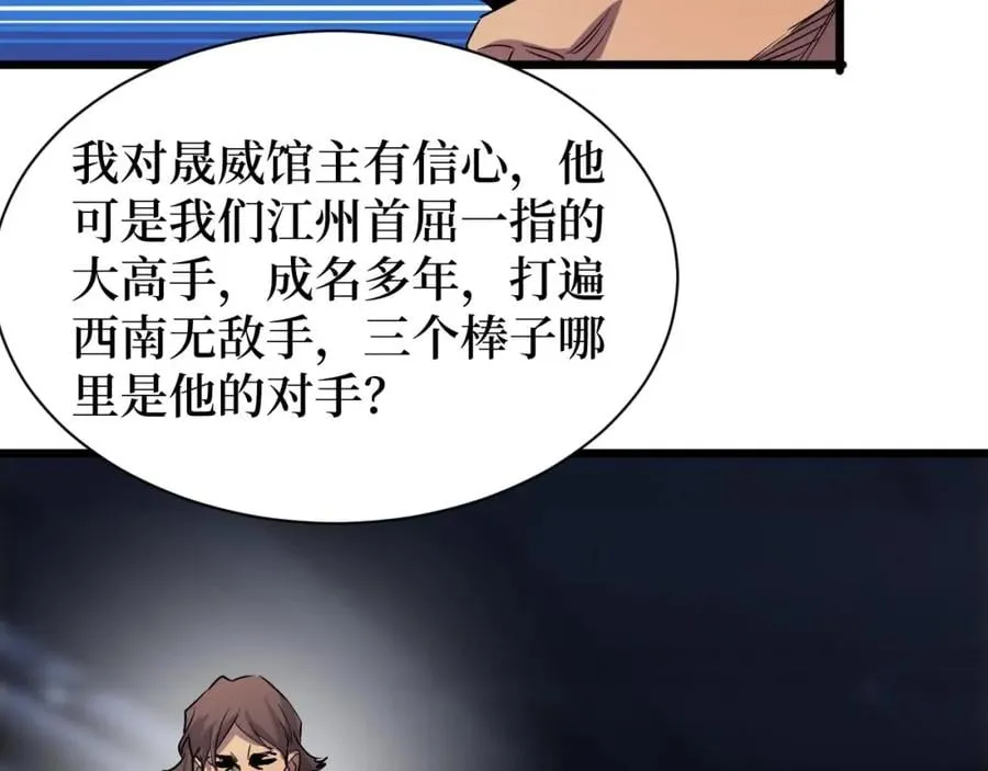 第15话 棒国踢馆 第27页