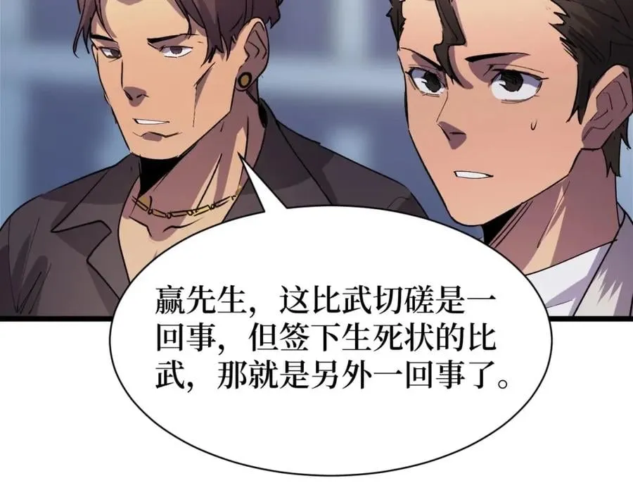 第15话 棒国踢馆 第33页