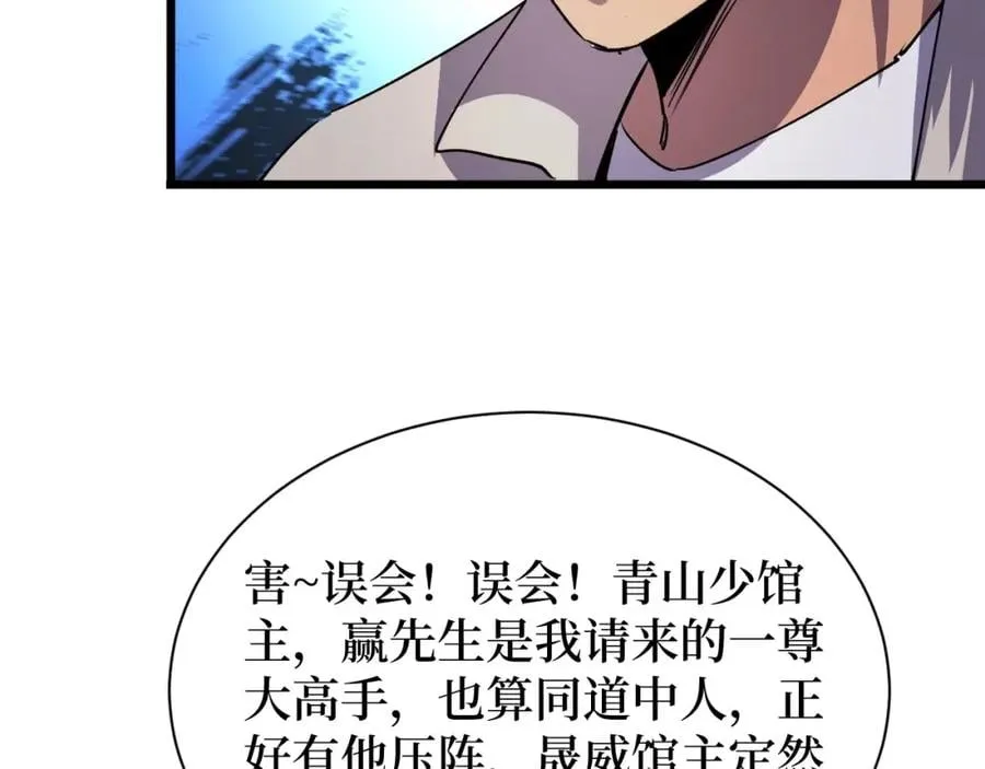 第15话 棒国踢馆 第47页