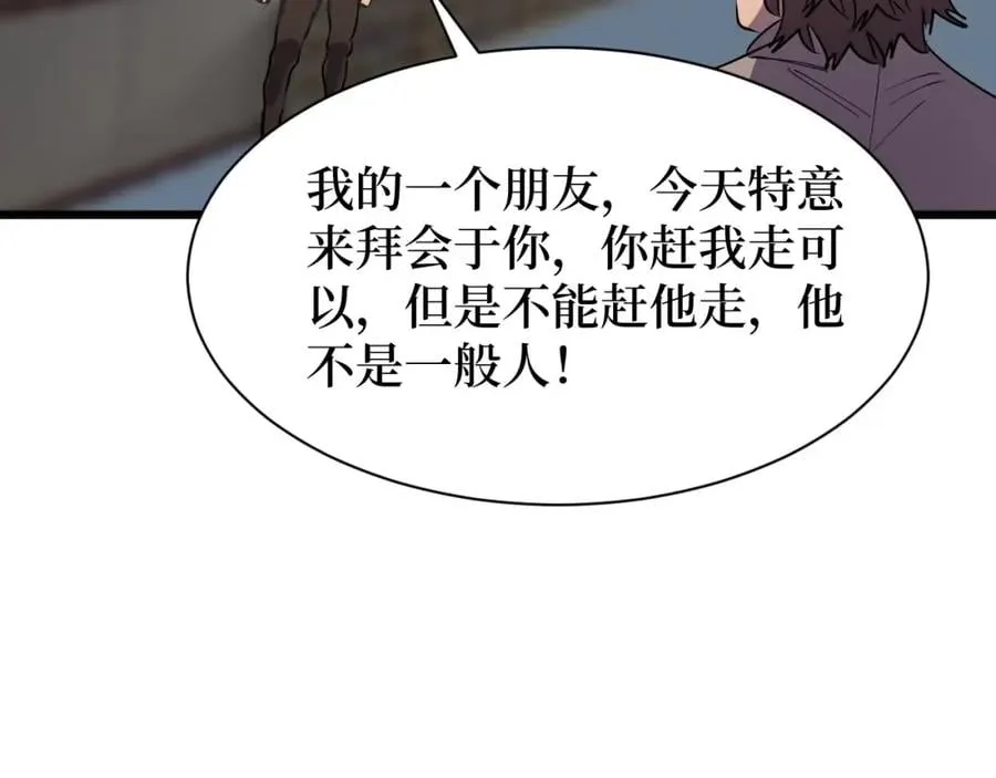 第15话 棒国踢馆 第77页