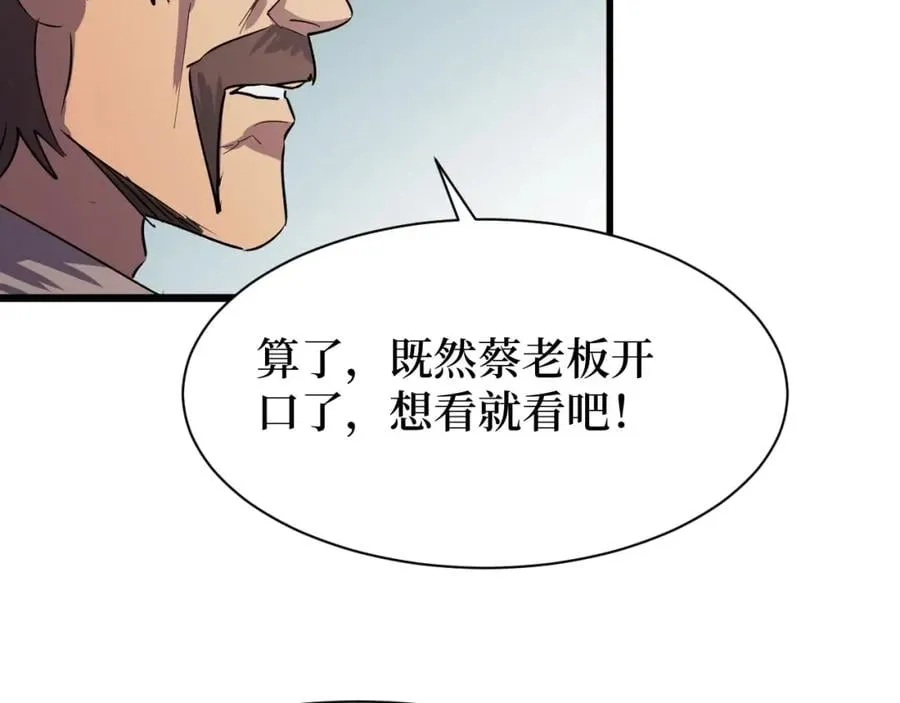 第15话 棒国踢馆 第79页