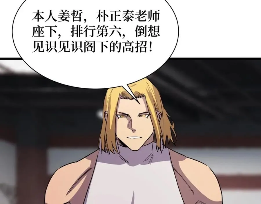 第15话 棒国踢馆 第82页