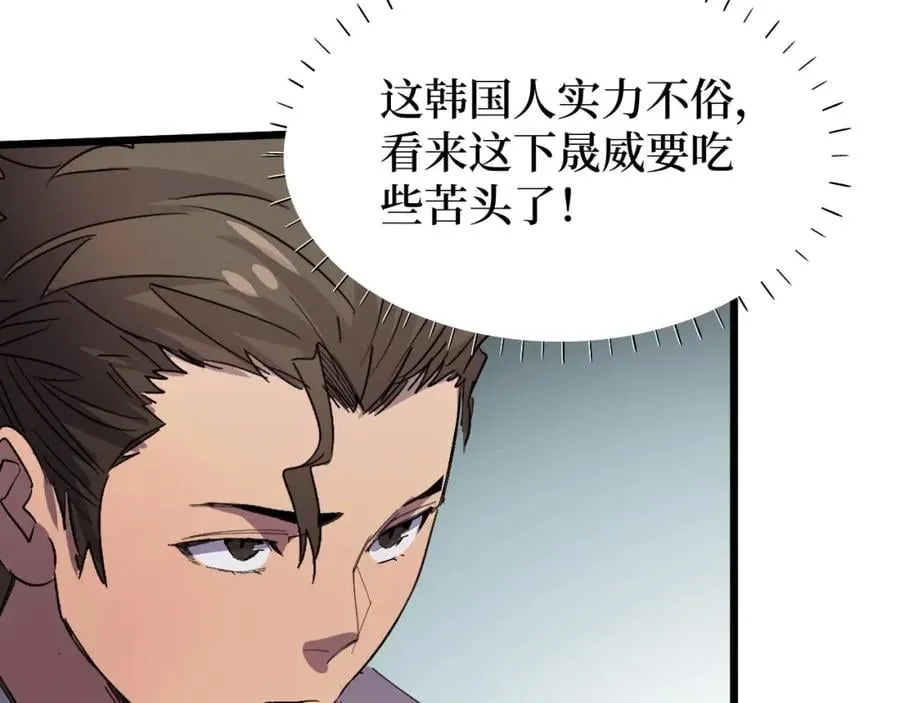 第15话 棒国踢馆 第86页