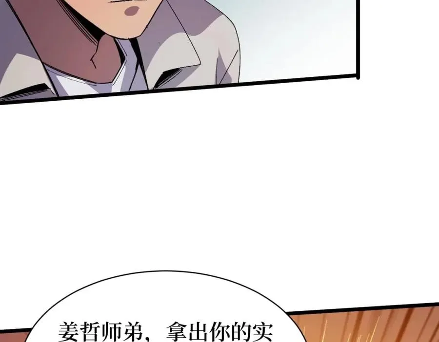 第15话 棒国踢馆 第87页