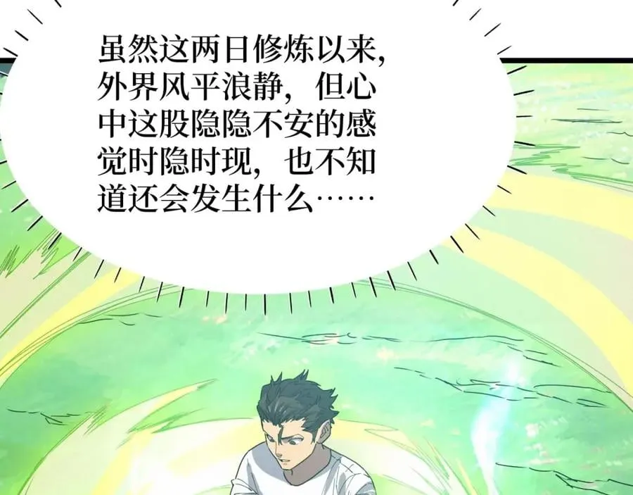 第14话 何方神圣 第6页