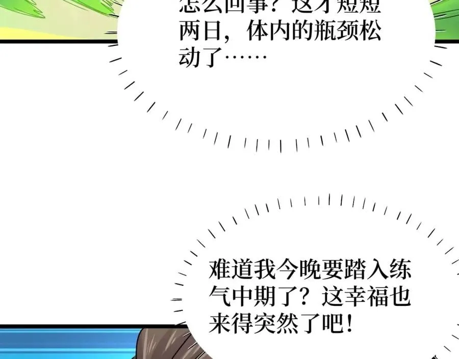 第14话 何方神圣 第10页