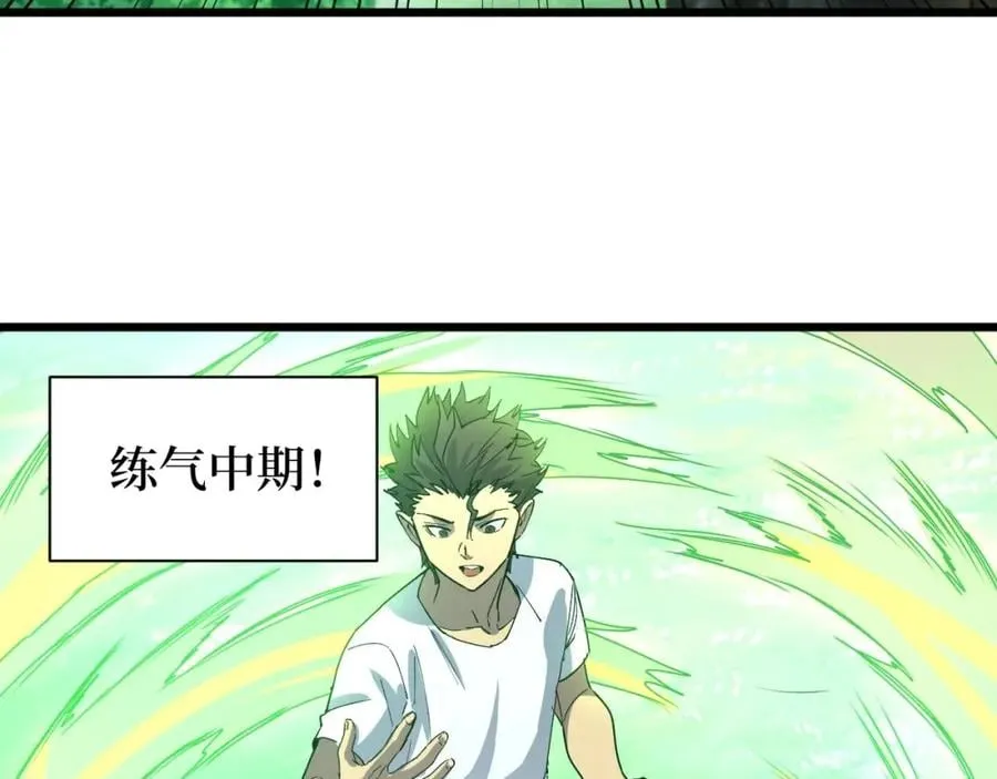 第14话 何方神圣 第16页