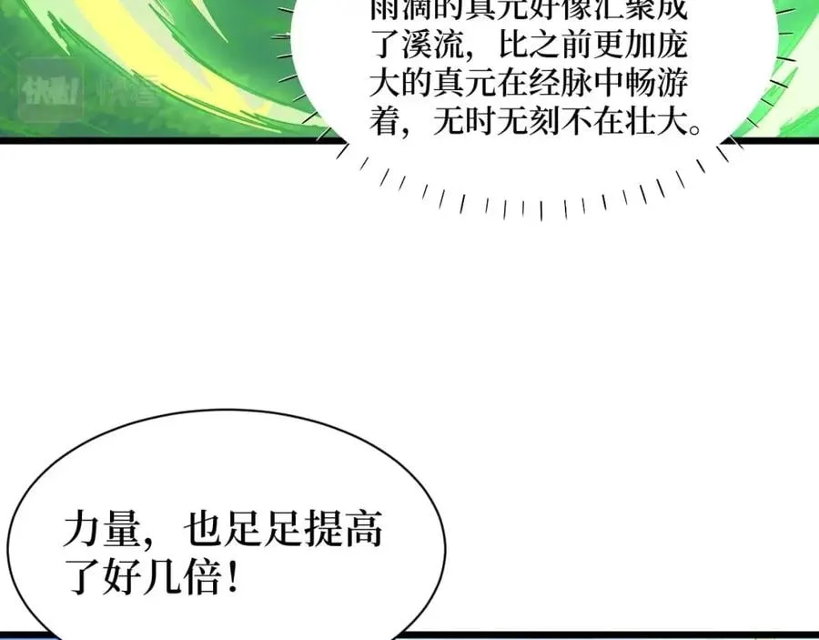 第14话 何方神圣 第18页