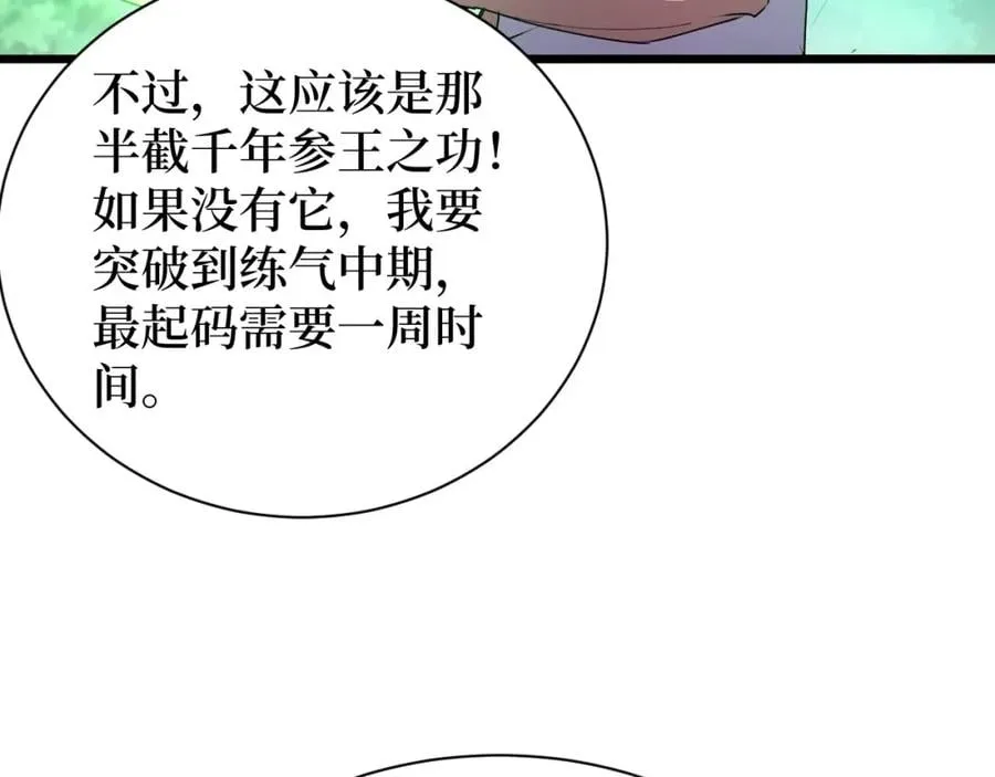 第14话 何方神圣 第20页
