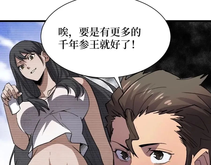 第14话 何方神圣 第21页
