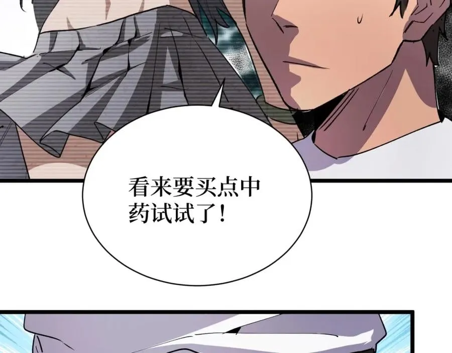 第14话 何方神圣 第22页