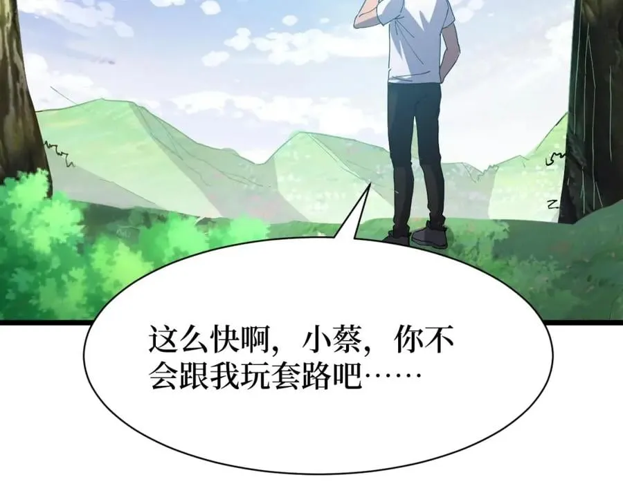 第14话 何方神圣 第25页