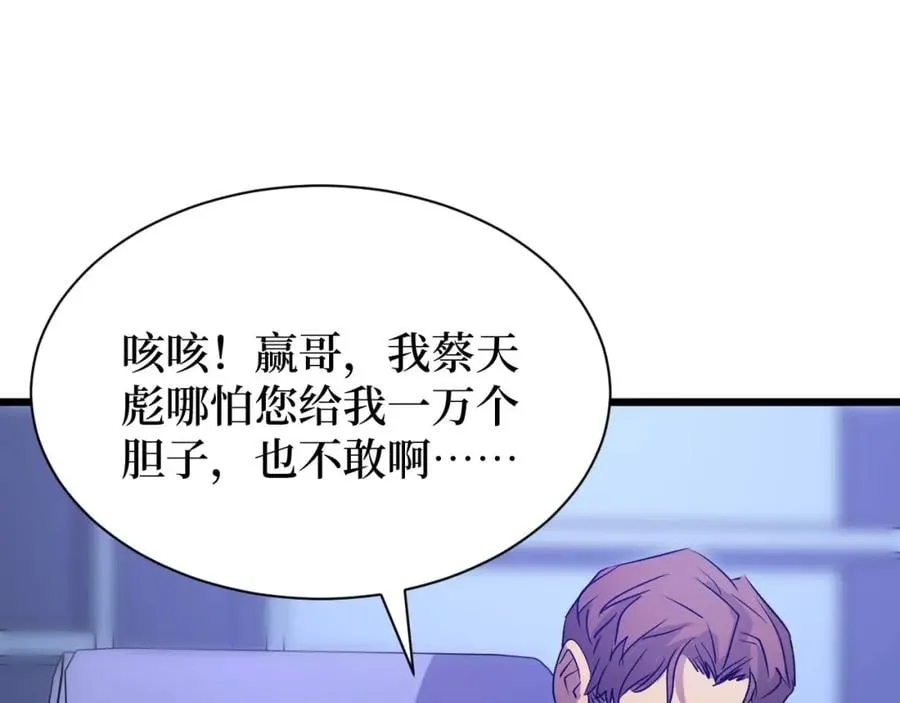 第14话 何方神圣 第26页