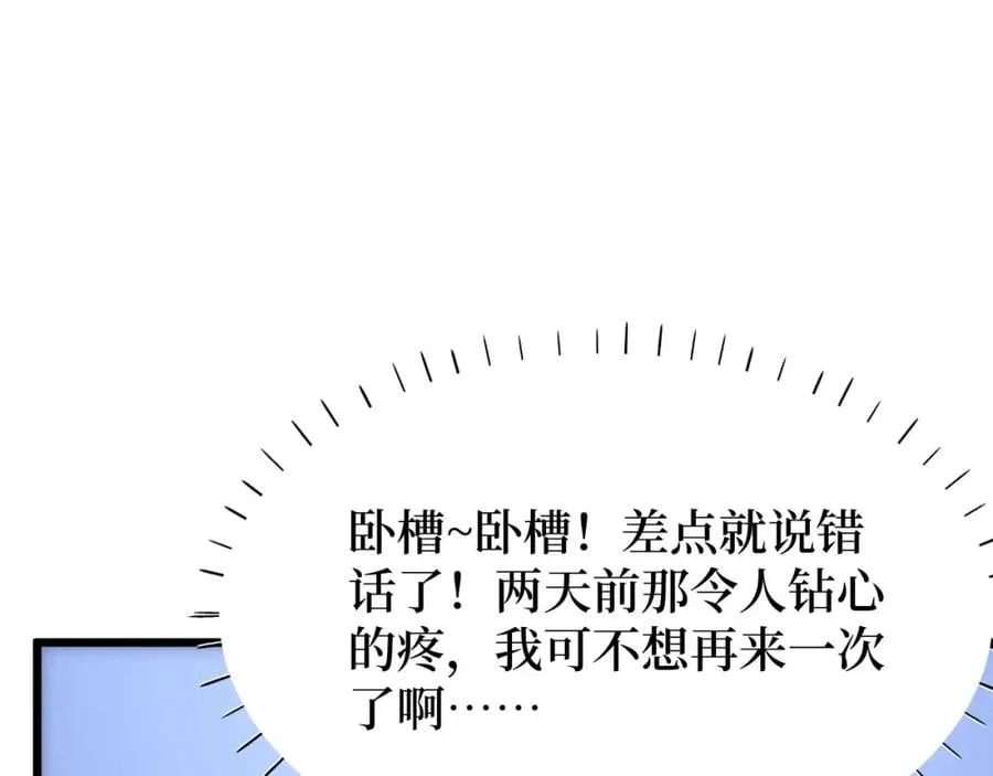 第14话 何方神圣 第28页