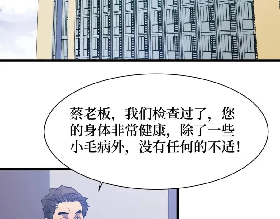 第14话 何方神圣 第32页