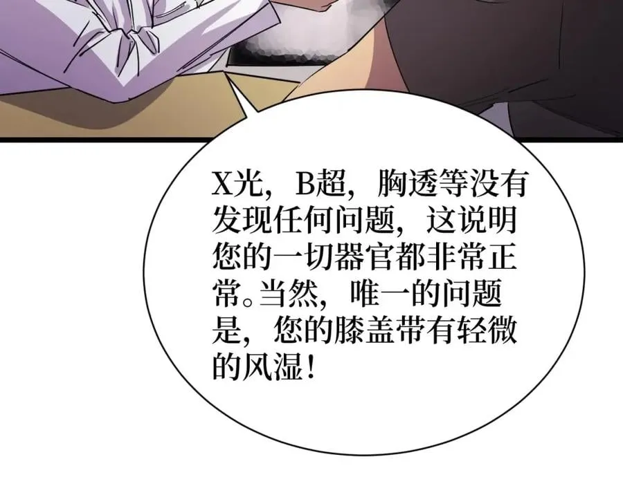 第14话 何方神圣 第37页