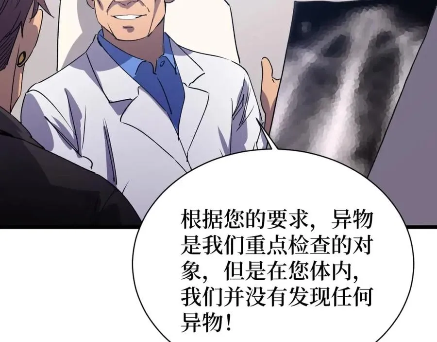 第14话 何方神圣 第41页
