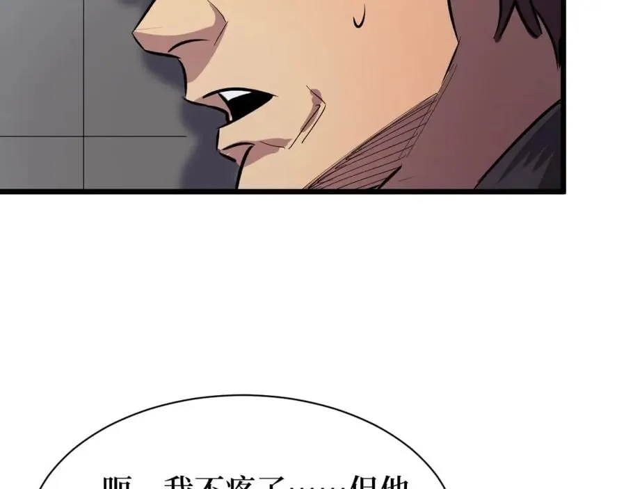第14话 何方神圣 第57页