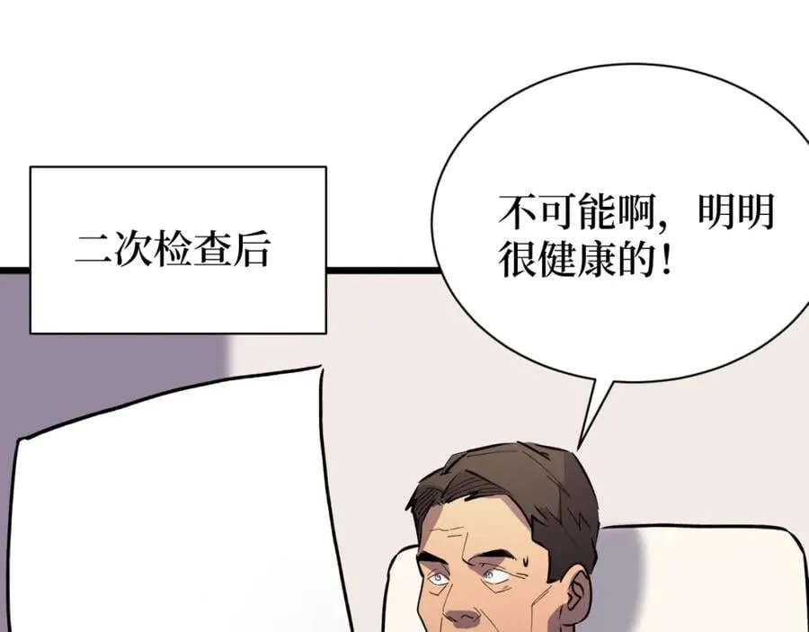 第14话 何方神圣 第62页