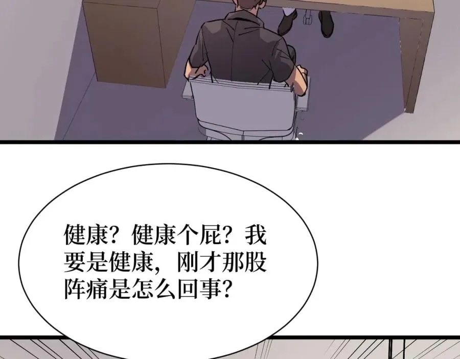 第14话 何方神圣 第65页