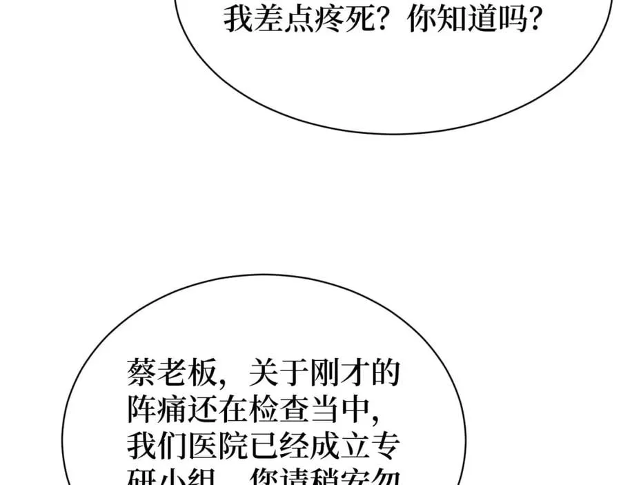第14话 何方神圣 第67页