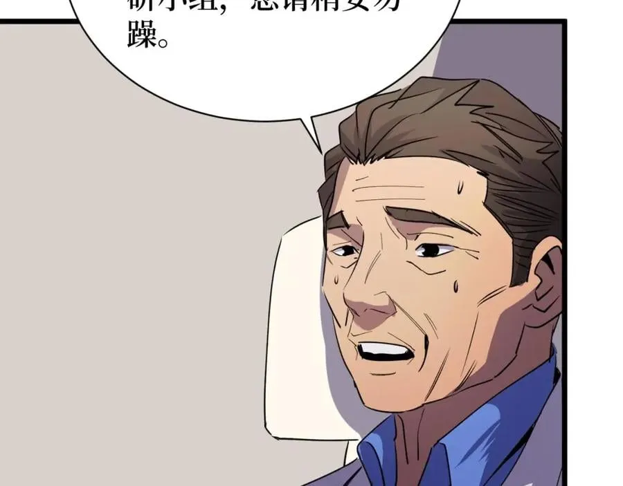 第14话 何方神圣 第68页