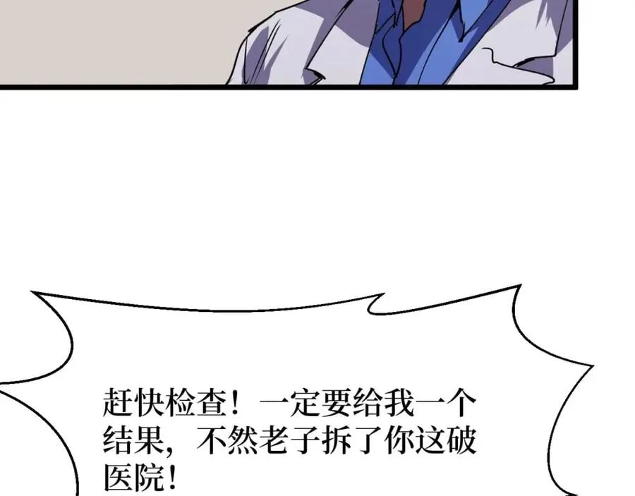 第14话 何方神圣 第69页