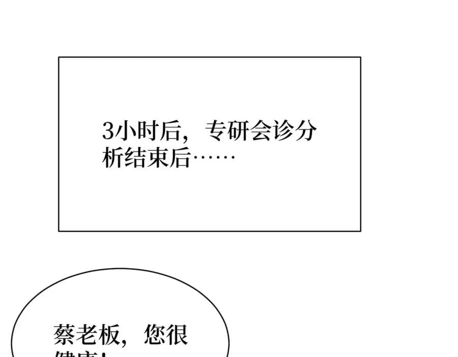 第14话 何方神圣 第72页