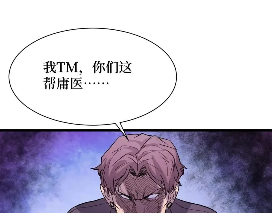 第14话 何方神圣 第74页