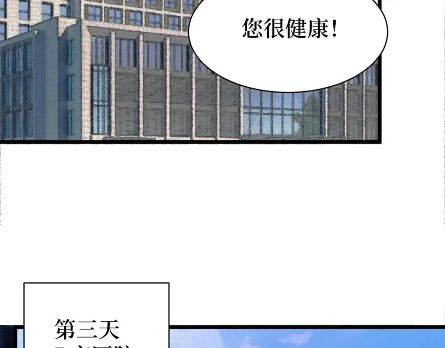 第14话 何方神圣 第77页