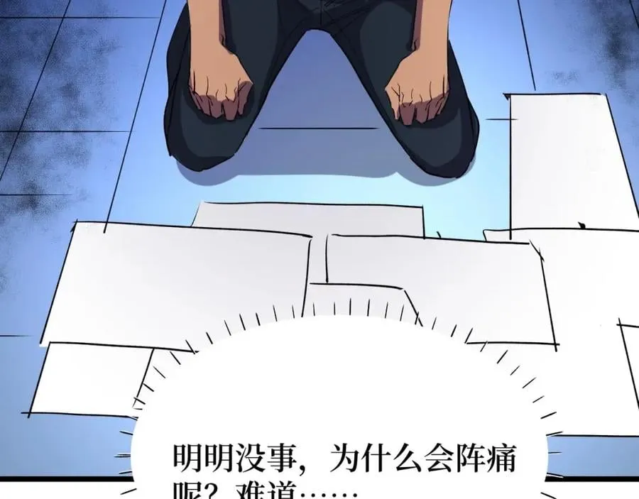 第14话 何方神圣 第80页