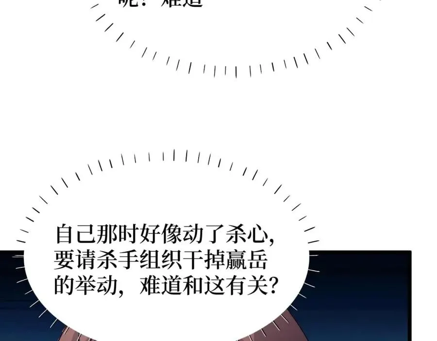 第14话 何方神圣 第81页