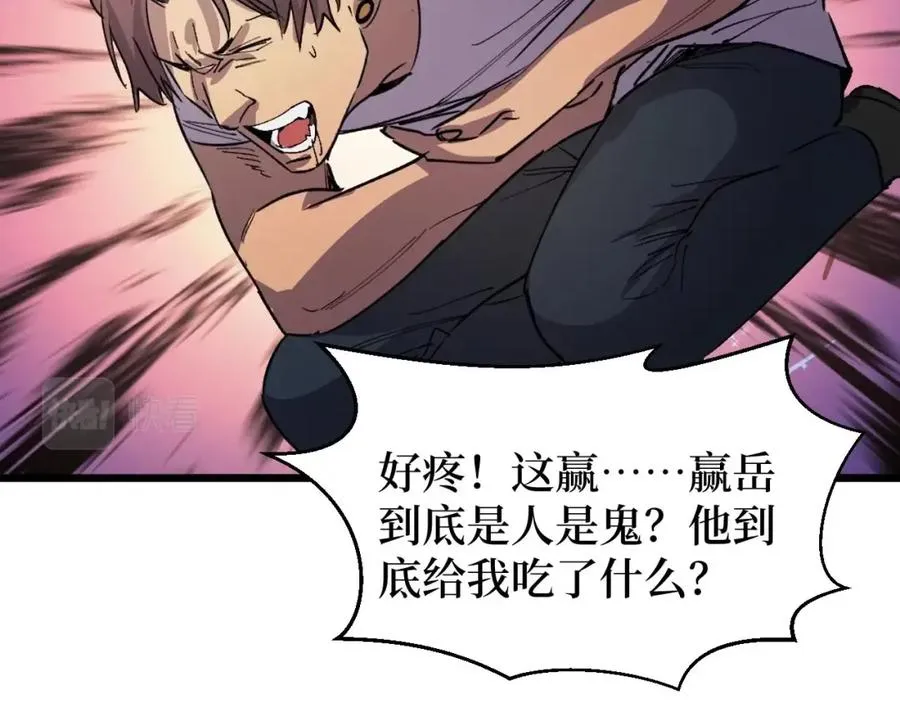 第14话 何方神圣 第86页