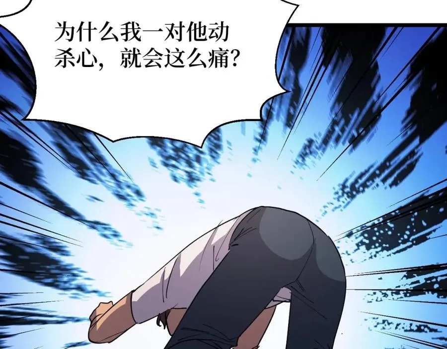 第14话 何方神圣 第88页