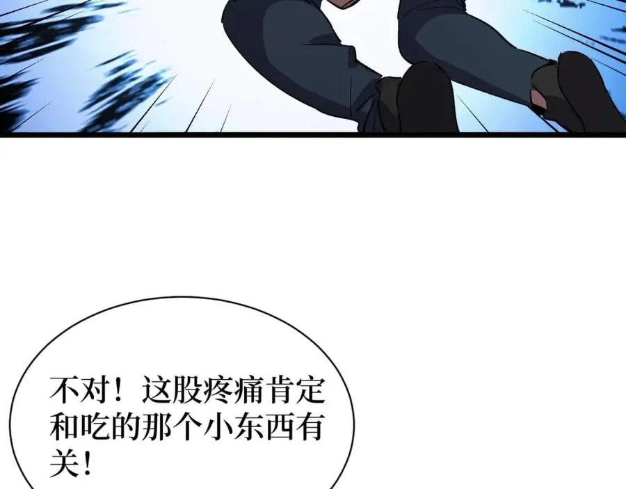 第14话 何方神圣 第89页