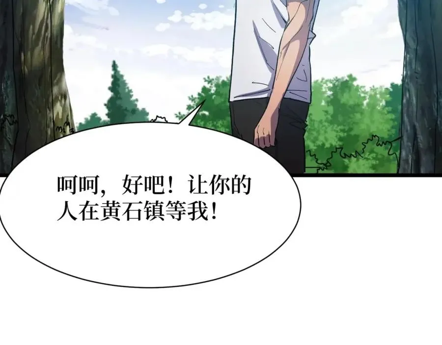 第14话 何方神圣 第95页