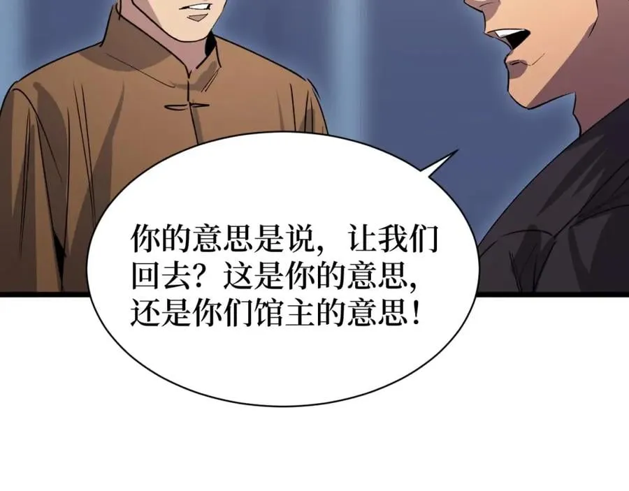 第14话 何方神圣 第112页