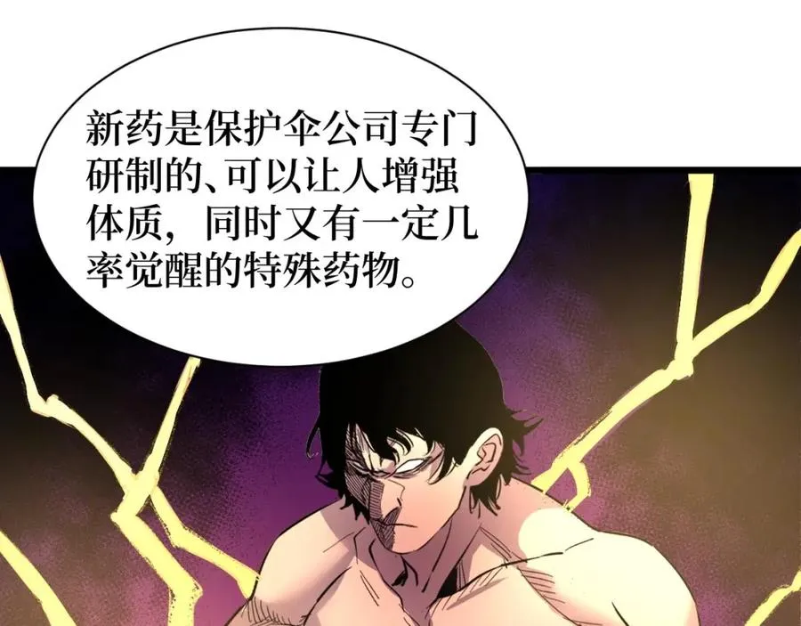 第13话 变种人宇宙 第4页