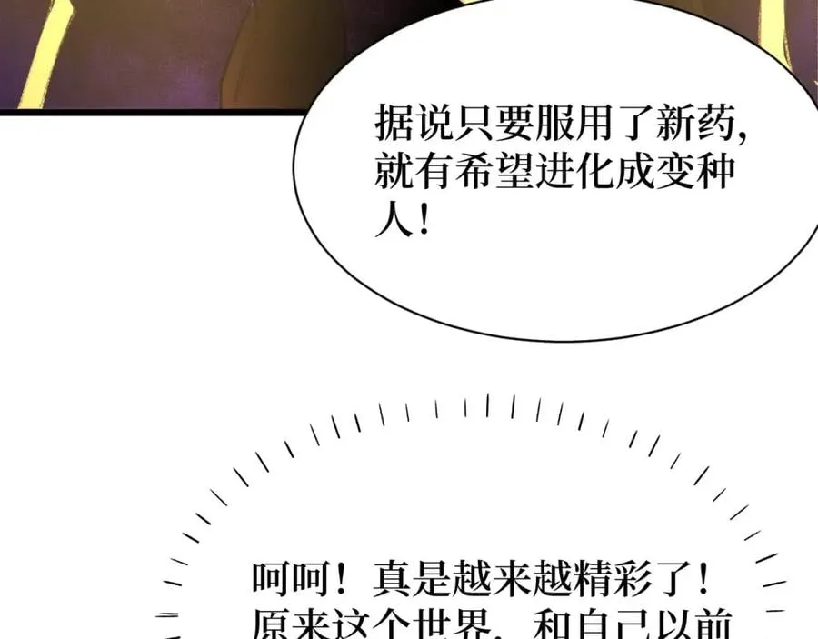 第13话 变种人宇宙 第6页
