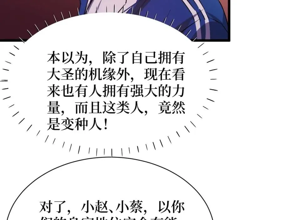 第13话 变种人宇宙 第8页