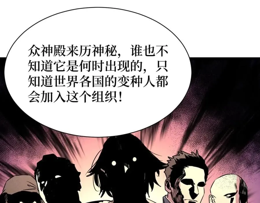 第13话 变种人宇宙 第18页