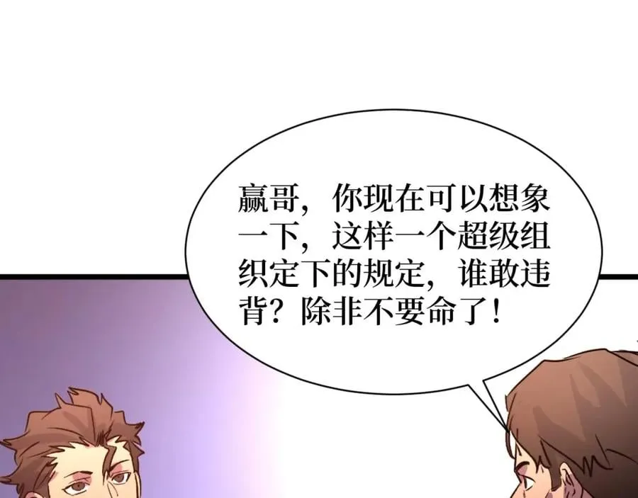 第13话 变种人宇宙 第22页