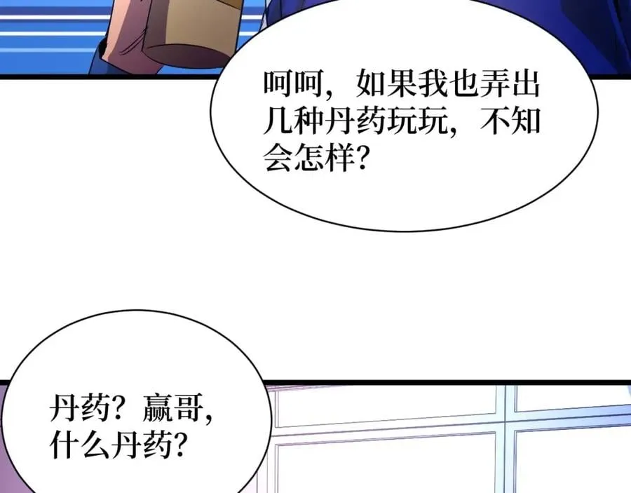 第13话 变种人宇宙 第32页