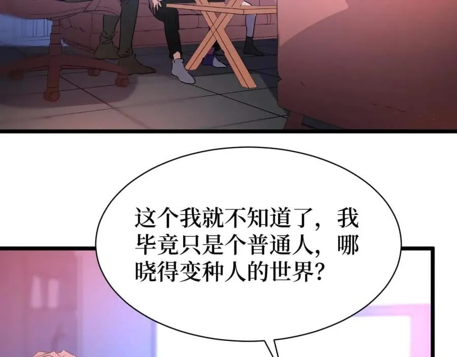 第13话 变种人宇宙 第35页