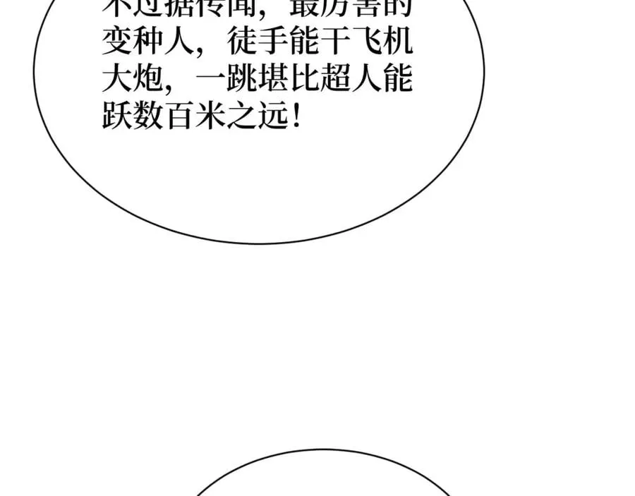 第13话 变种人宇宙 第37页