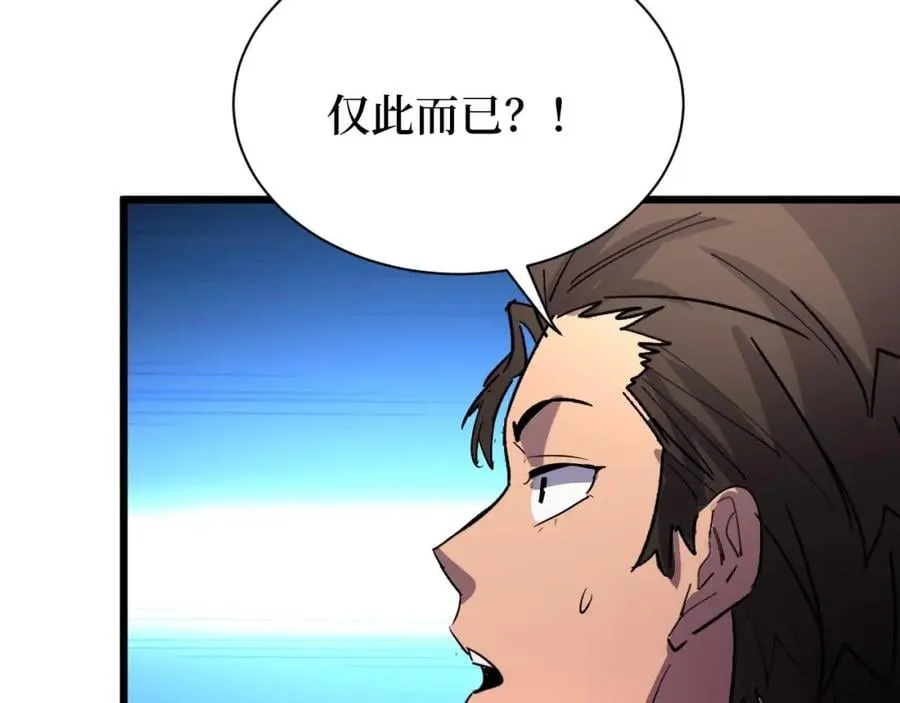第13话 变种人宇宙 第38页