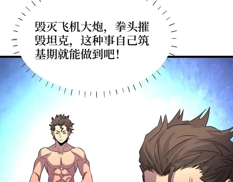 第13话 变种人宇宙 第40页