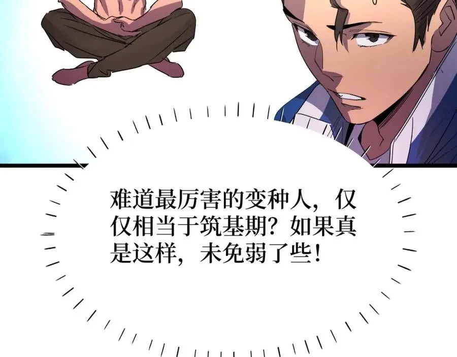 第13话 变种人宇宙 第41页