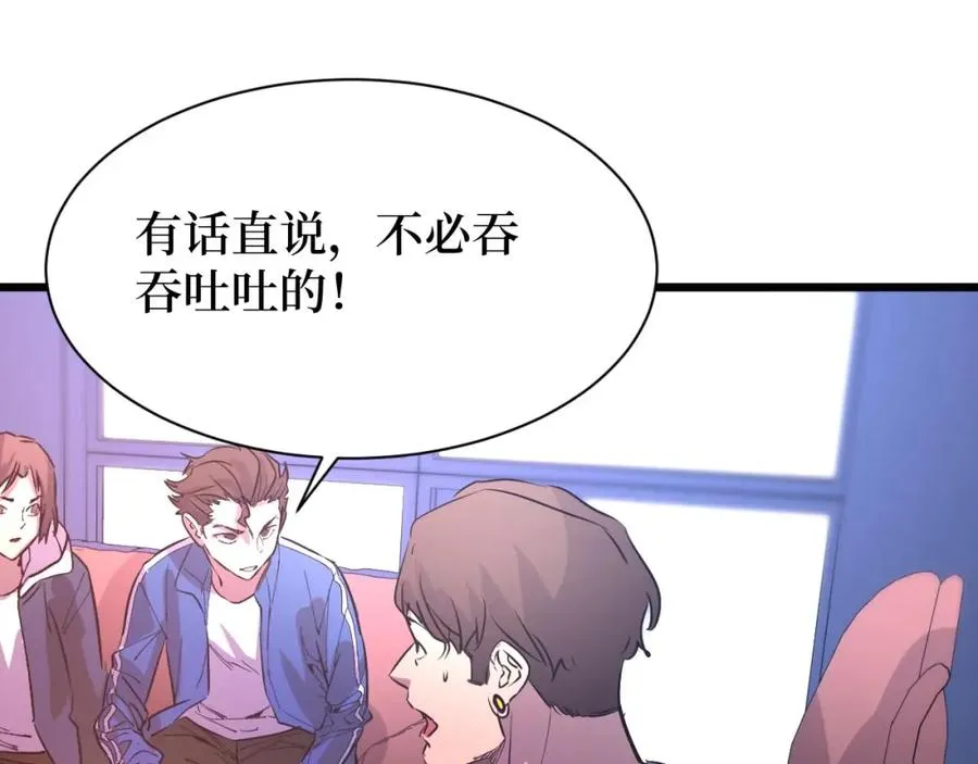 第13话 变种人宇宙 第44页